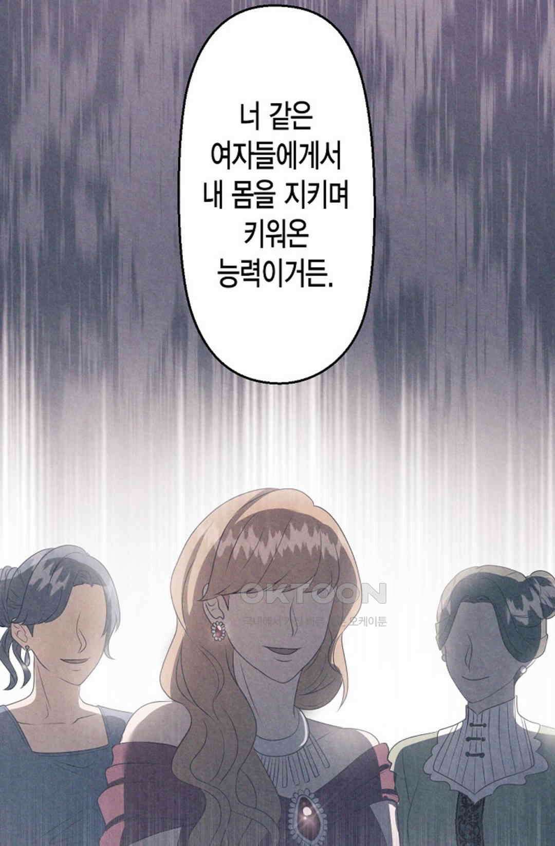 셀프로 바꾸는 배드엔딩 47화 25