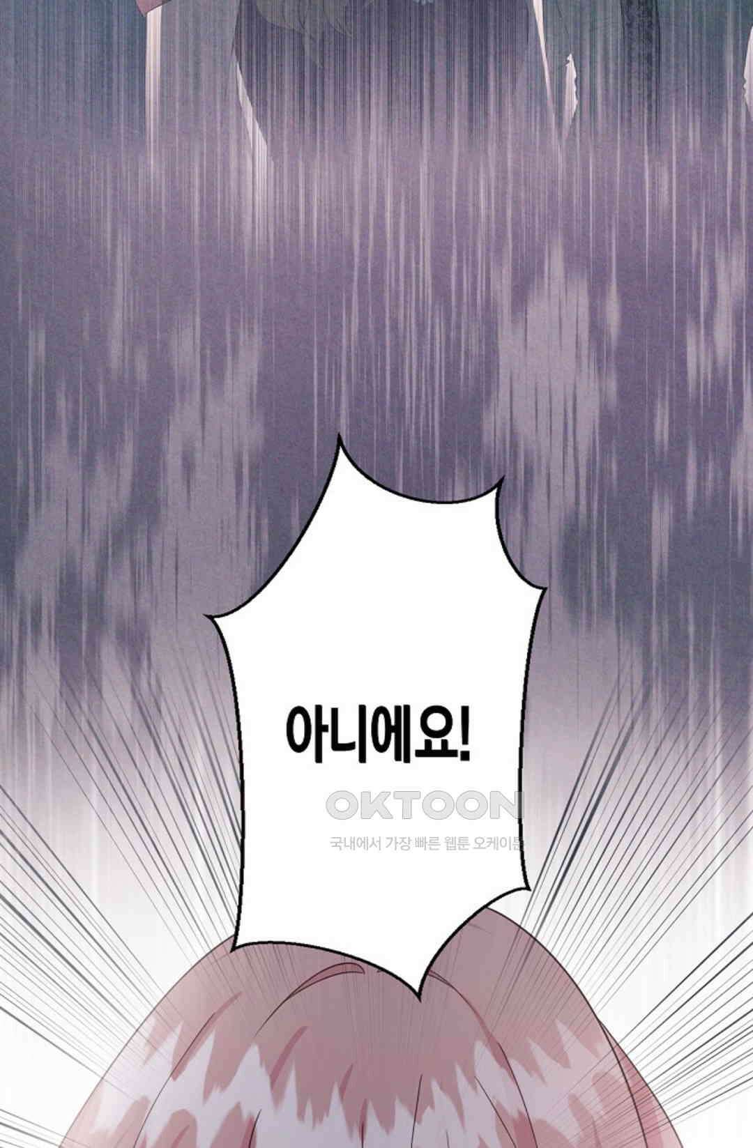 셀프로 바꾸는 배드엔딩 47화 26