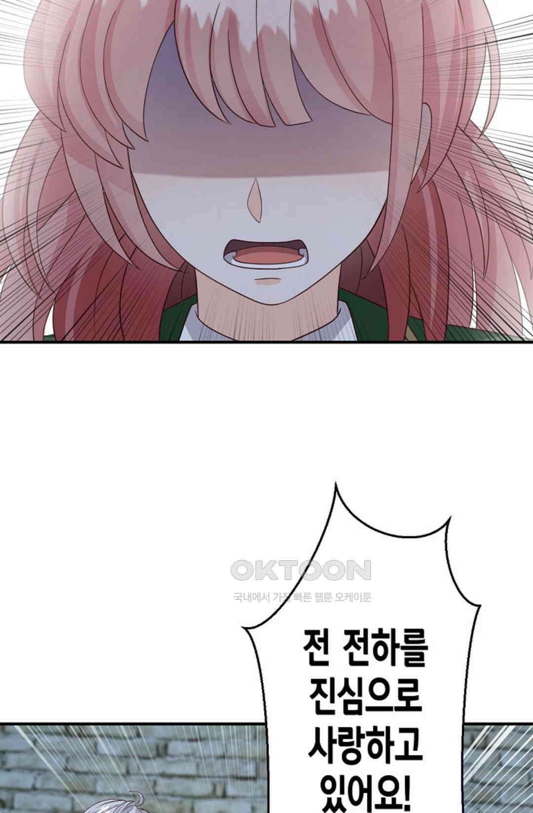 셀프로 바꾸는 배드엔딩 47화 27