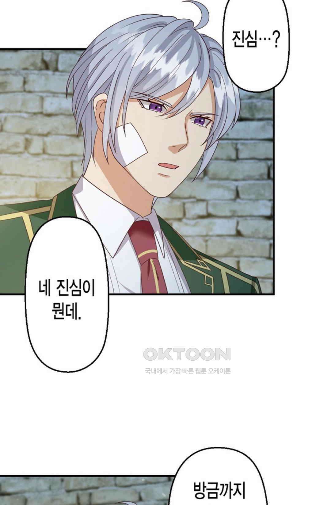 셀프로 바꾸는 배드엔딩 47화 29