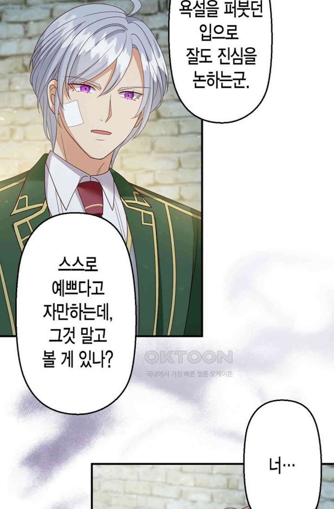 셀프로 바꾸는 배드엔딩 47화 30
