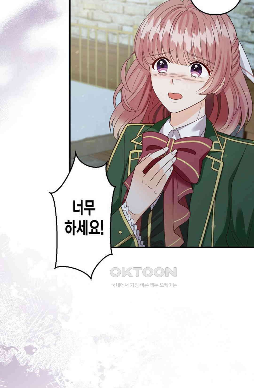 셀프로 바꾸는 배드엔딩 47화 31
