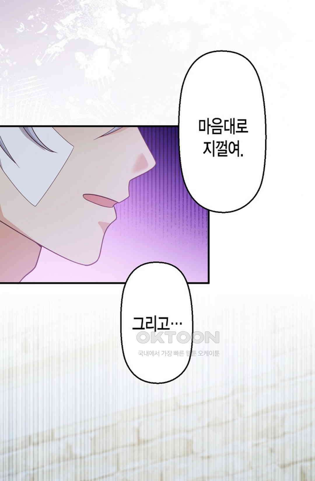 셀프로 바꾸는 배드엔딩 47화 32