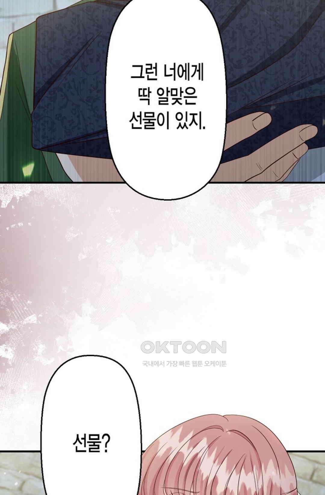 셀프로 바꾸는 배드엔딩 47화 34