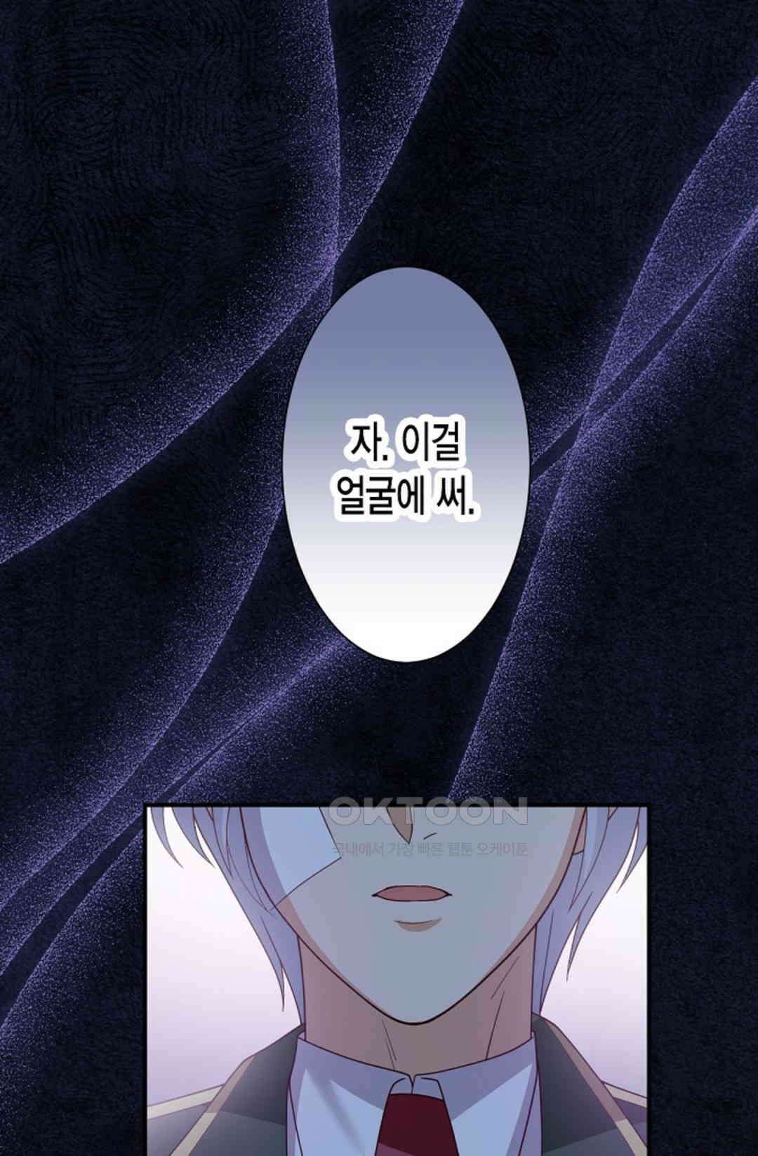 셀프로 바꾸는 배드엔딩 47화 44