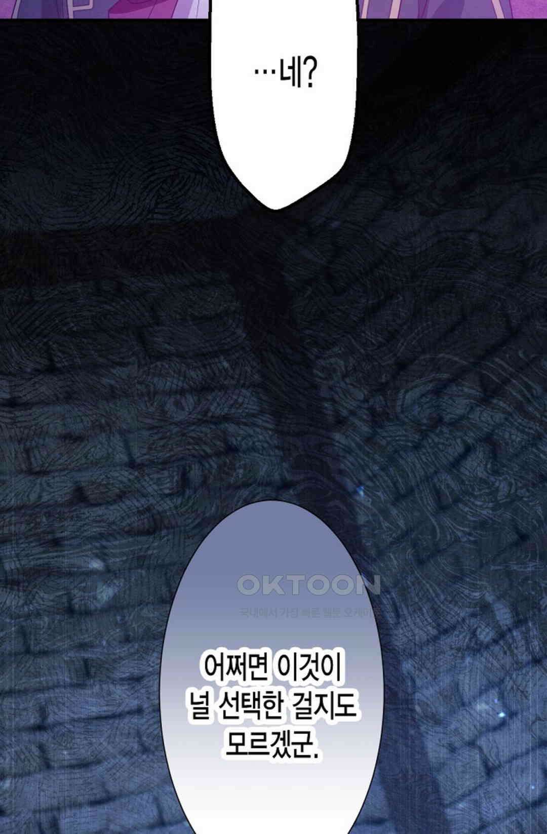 셀프로 바꾸는 배드엔딩 47화 46