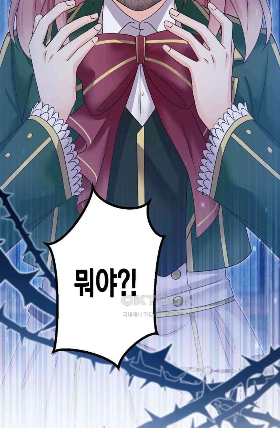 셀프로 바꾸는 배드엔딩 47화 54