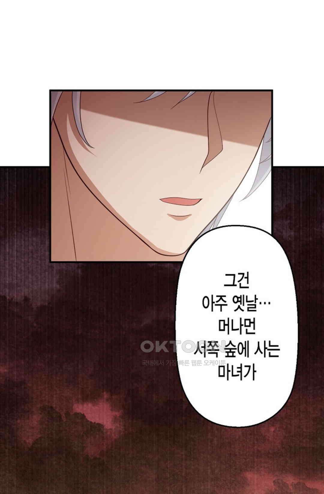 셀프로 바꾸는 배드엔딩 47화 57
