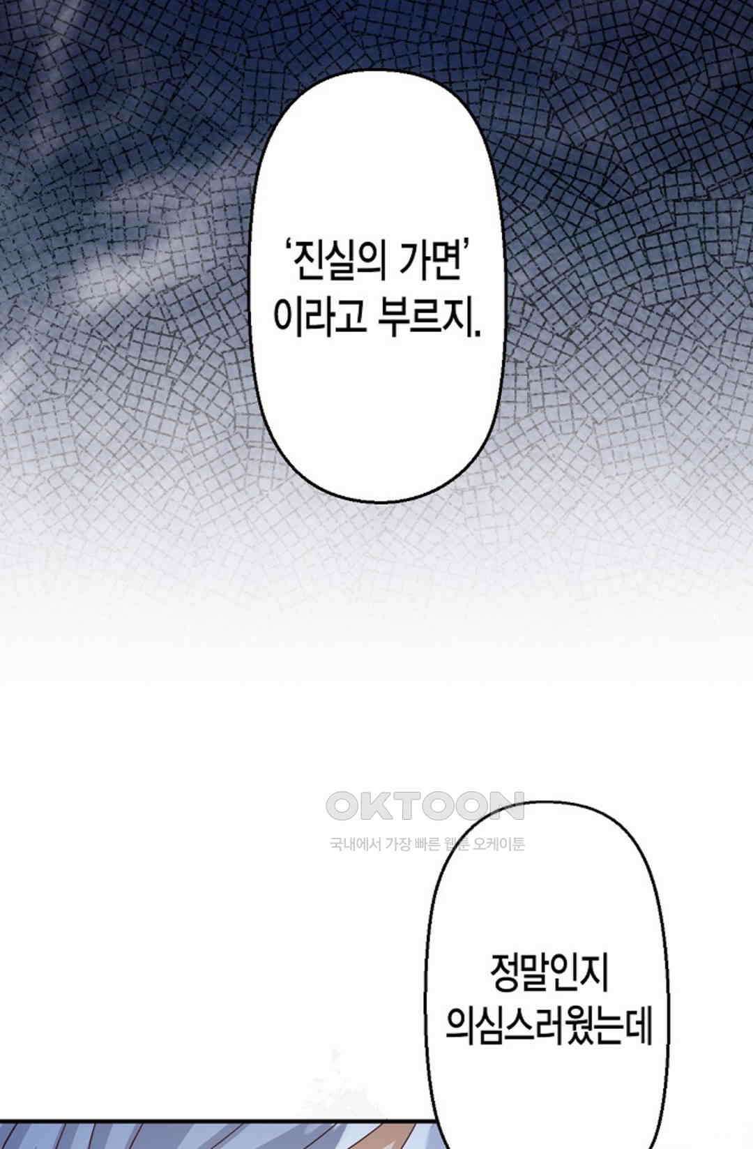 셀프로 바꾸는 배드엔딩 47화 62