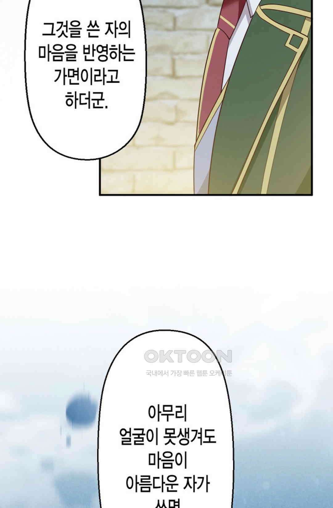셀프로 바꾸는 배드엔딩 47화 69