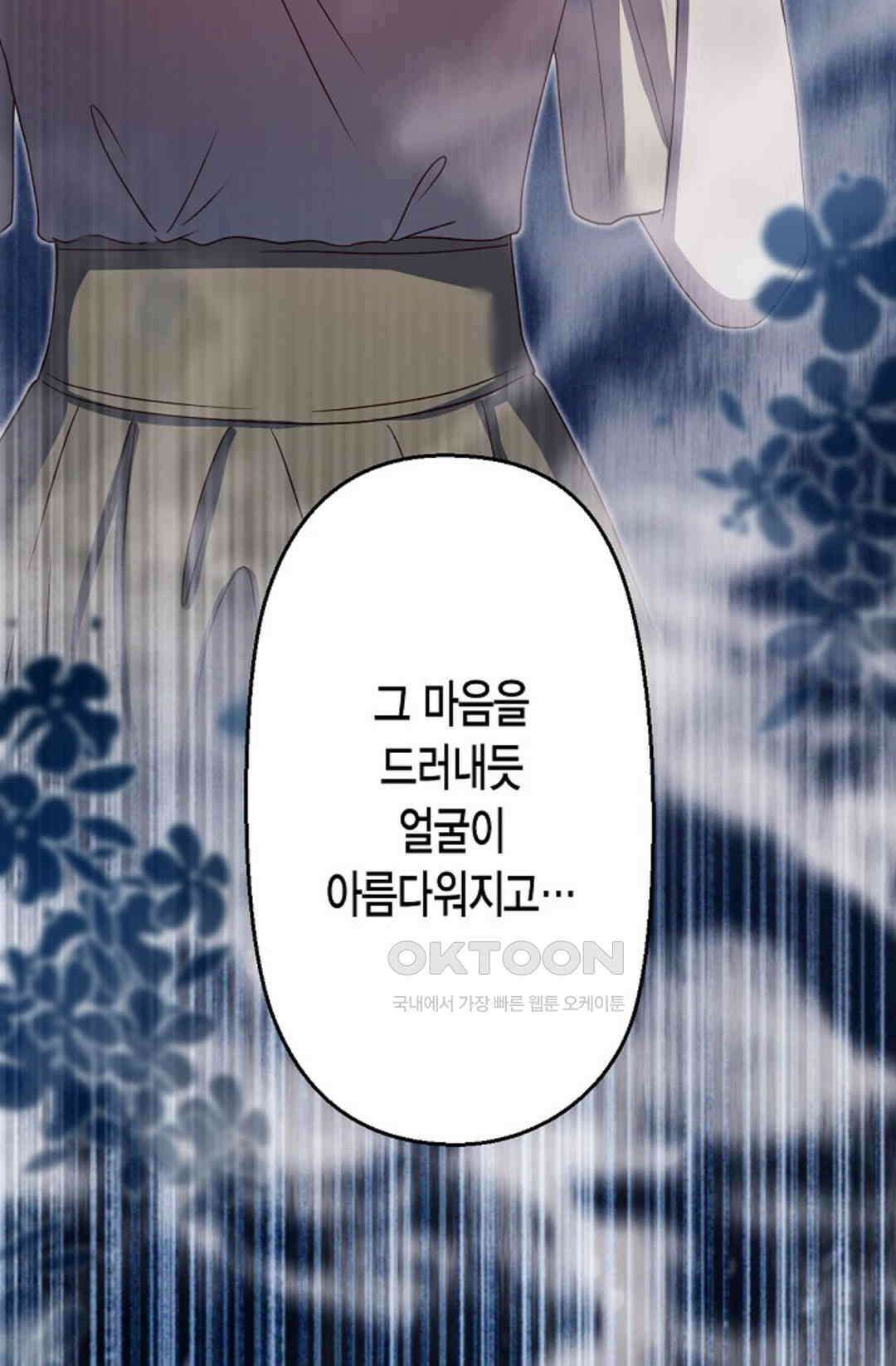 셀프로 바꾸는 배드엔딩 47화 71