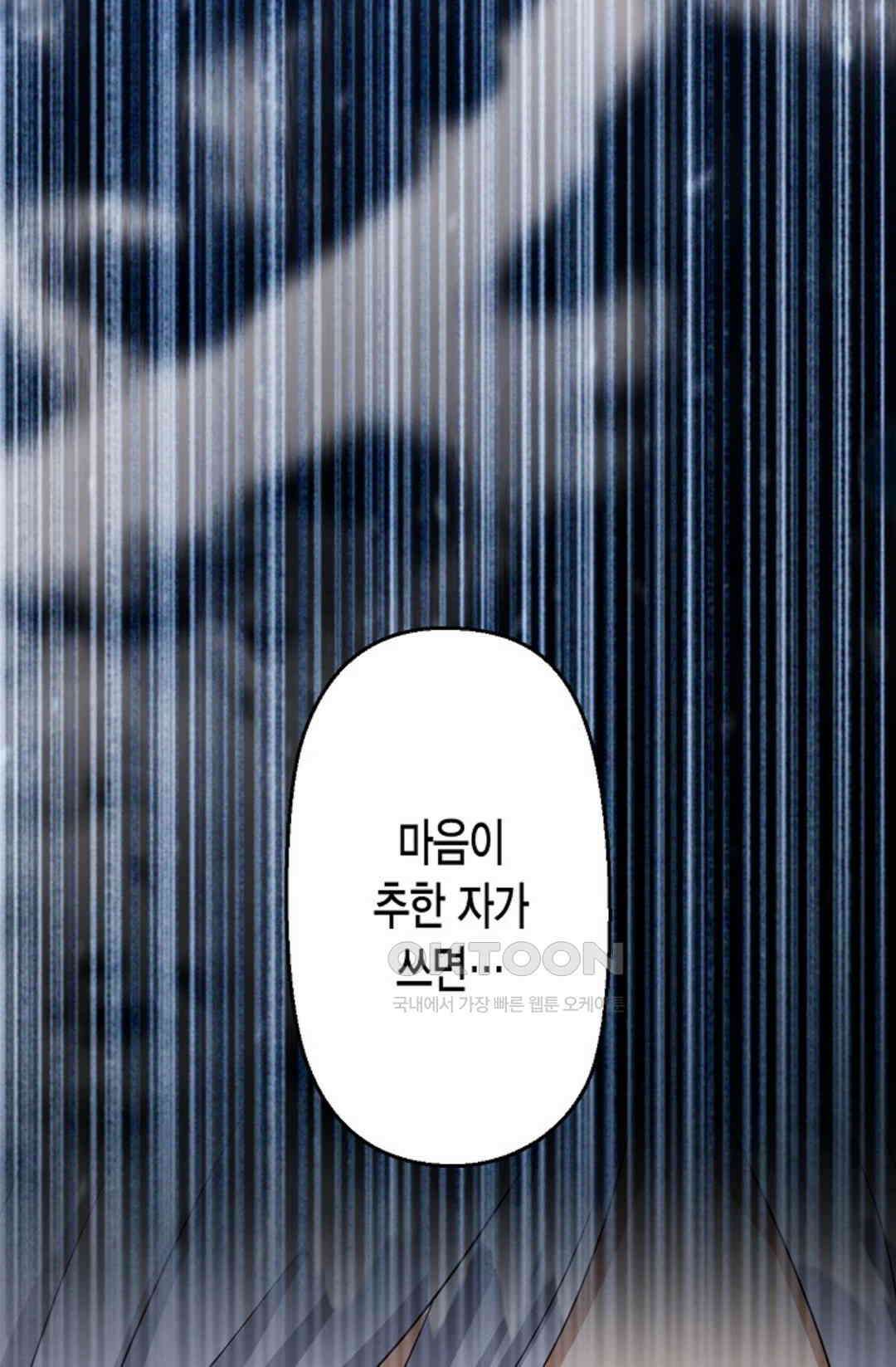 셀프로 바꾸는 배드엔딩 47화 72