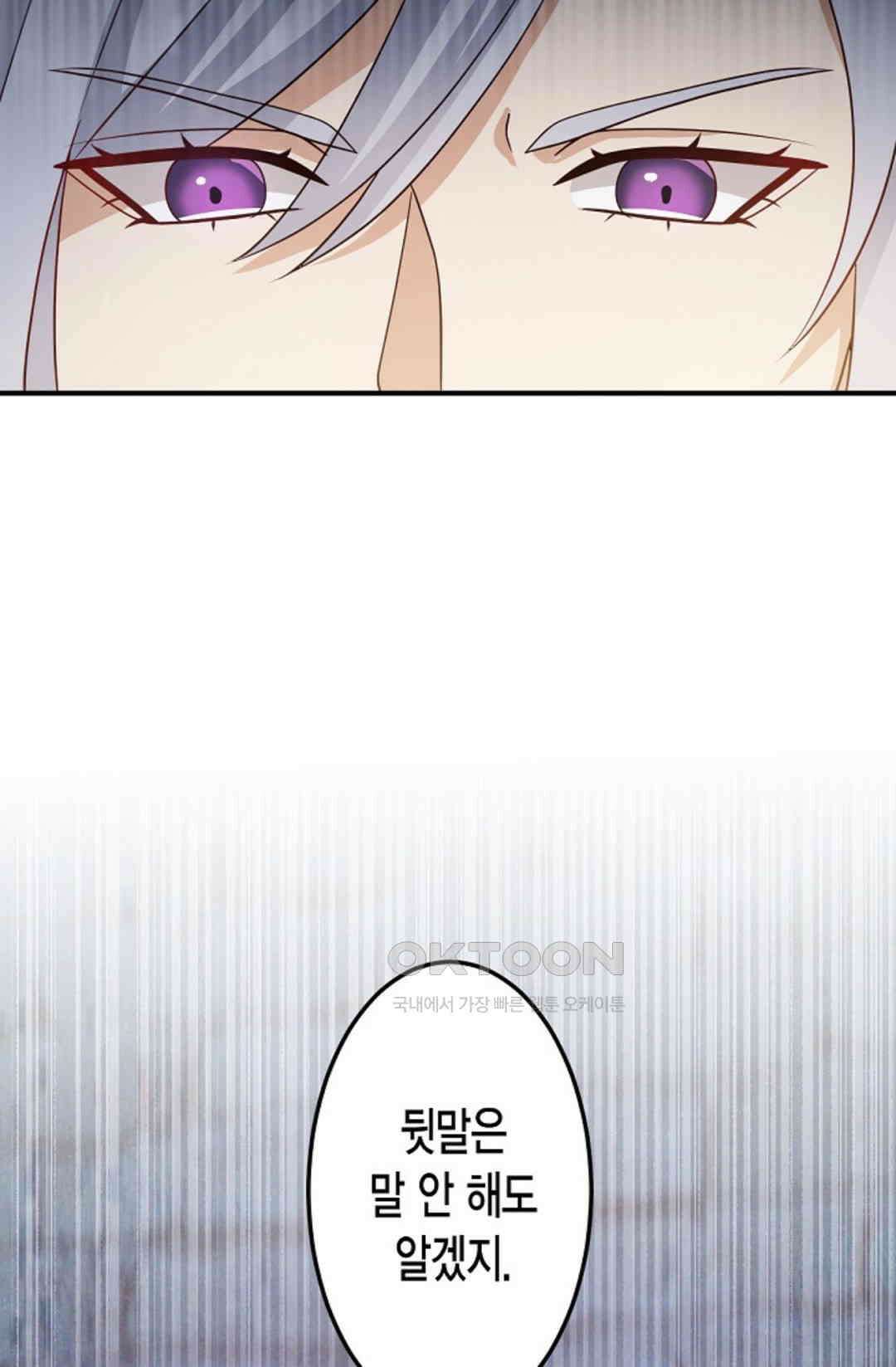 셀프로 바꾸는 배드엔딩 47화 73