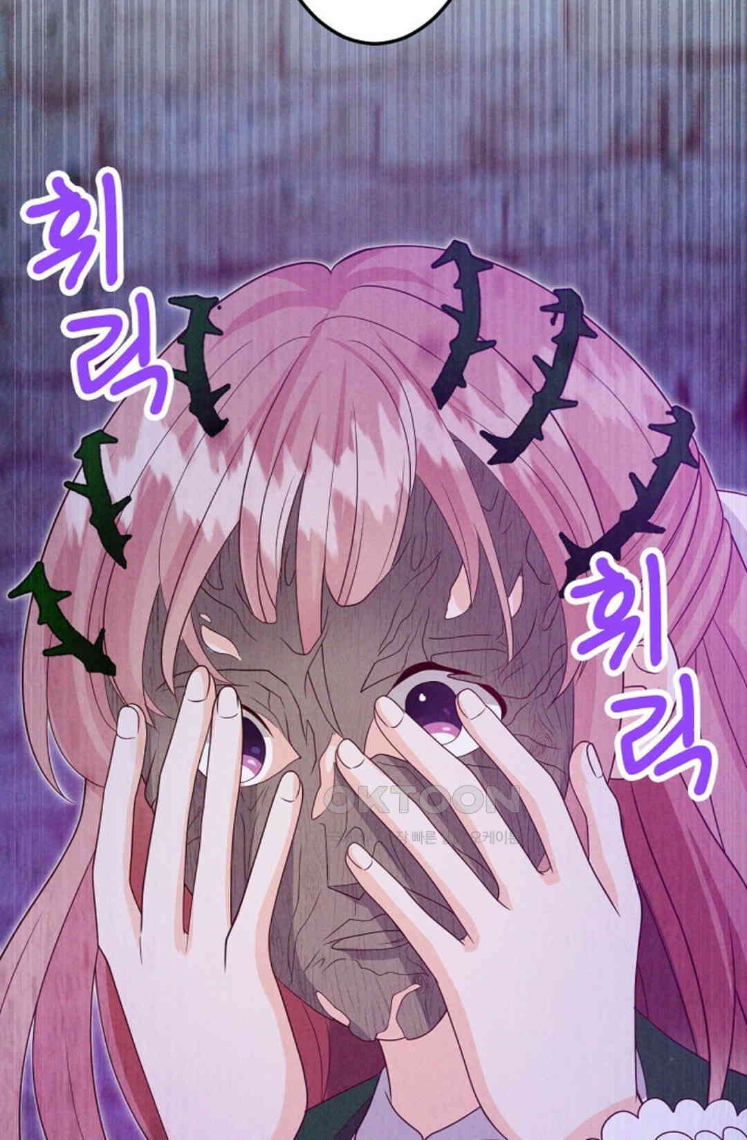 셀프로 바꾸는 배드엔딩 47화 74