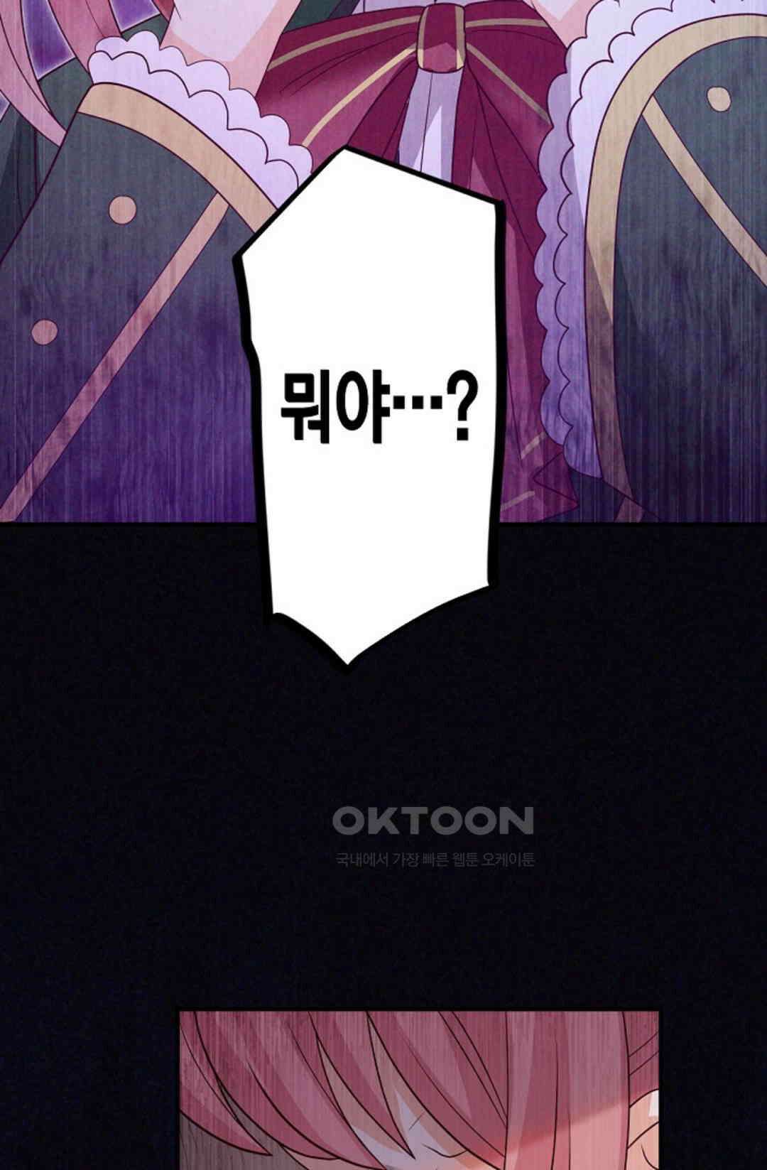 셀프로 바꾸는 배드엔딩 47화 75