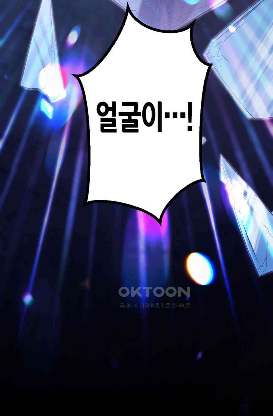 셀프로 바꾸는 배드엔딩 47화 88