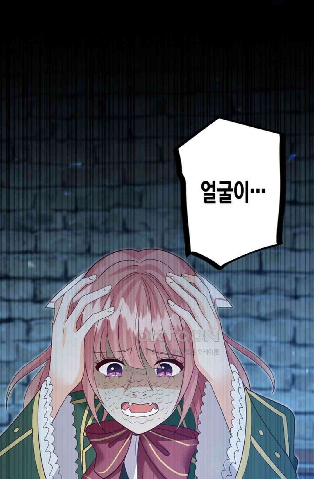 셀프로 바꾸는 배드엔딩 47화 89