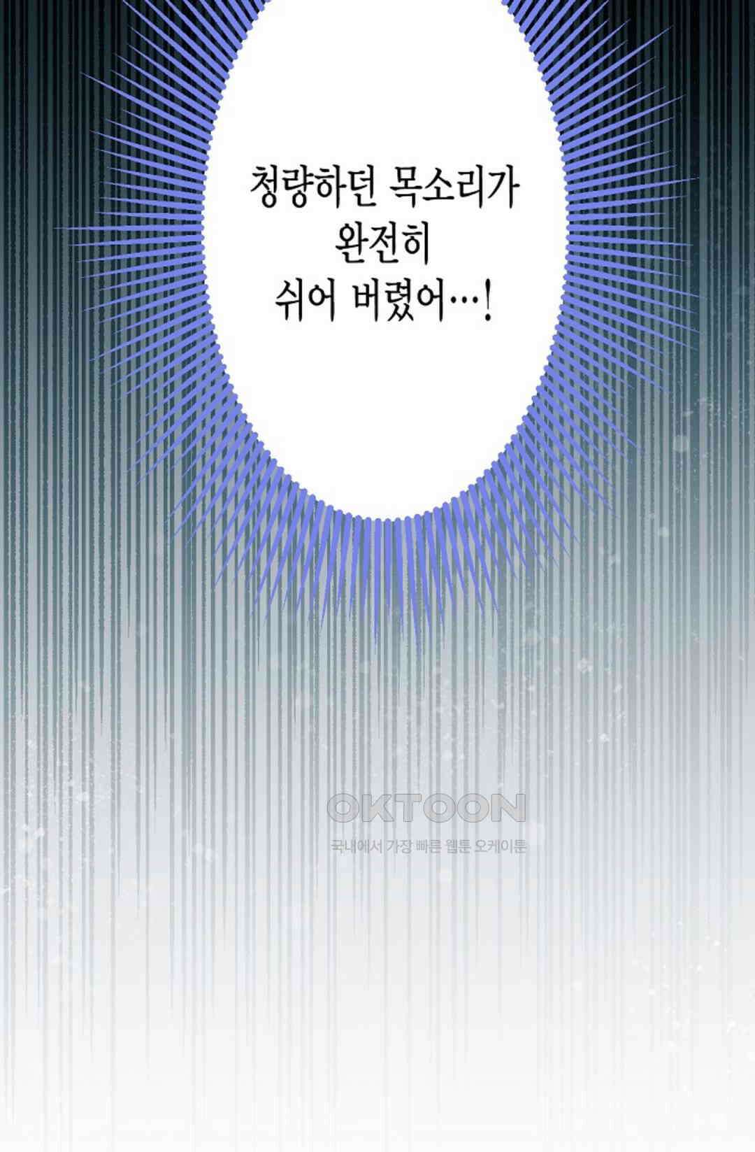 셀프로 바꾸는 배드엔딩 47화 92