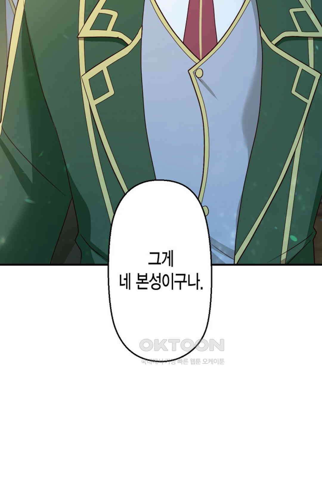 셀프로 바꾸는 배드엔딩 47화 94