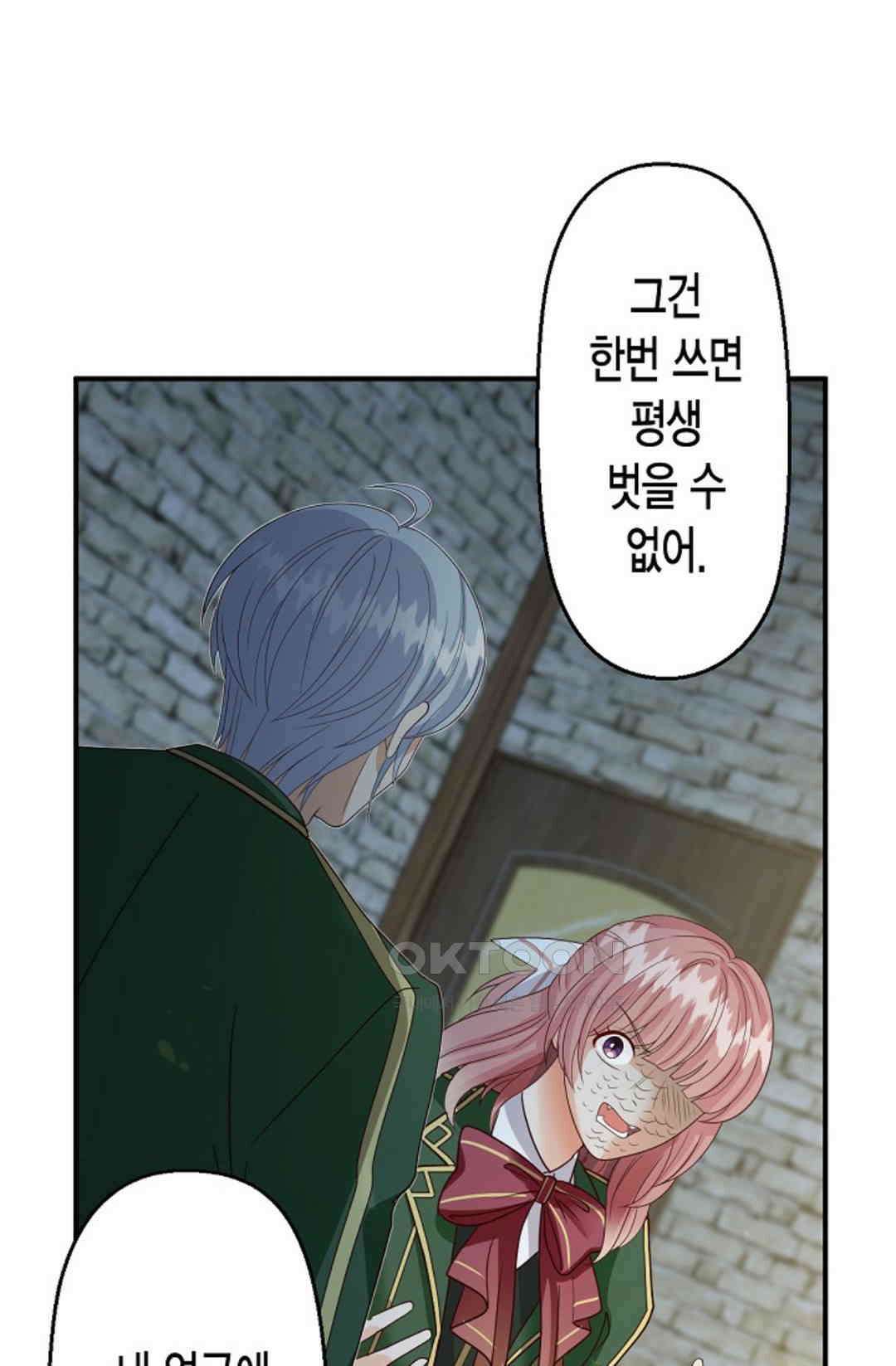 셀프로 바꾸는 배드엔딩 47화 95