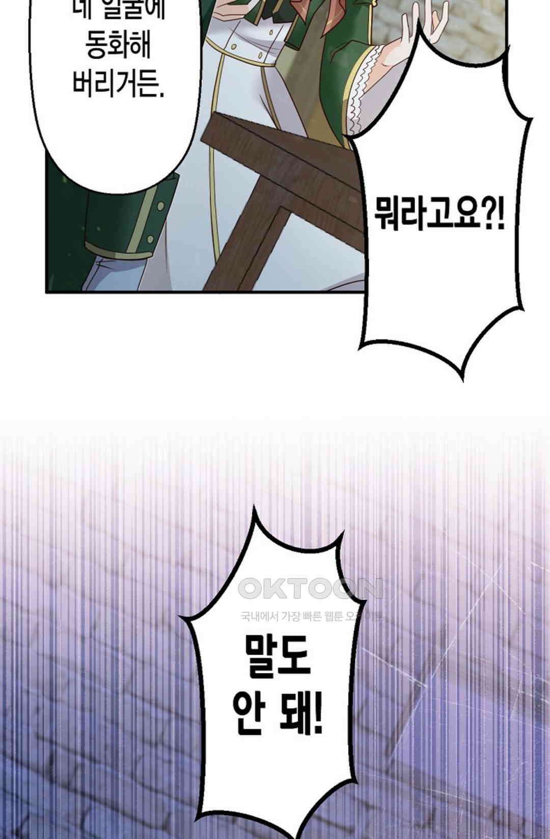 셀프로 바꾸는 배드엔딩 47화 96