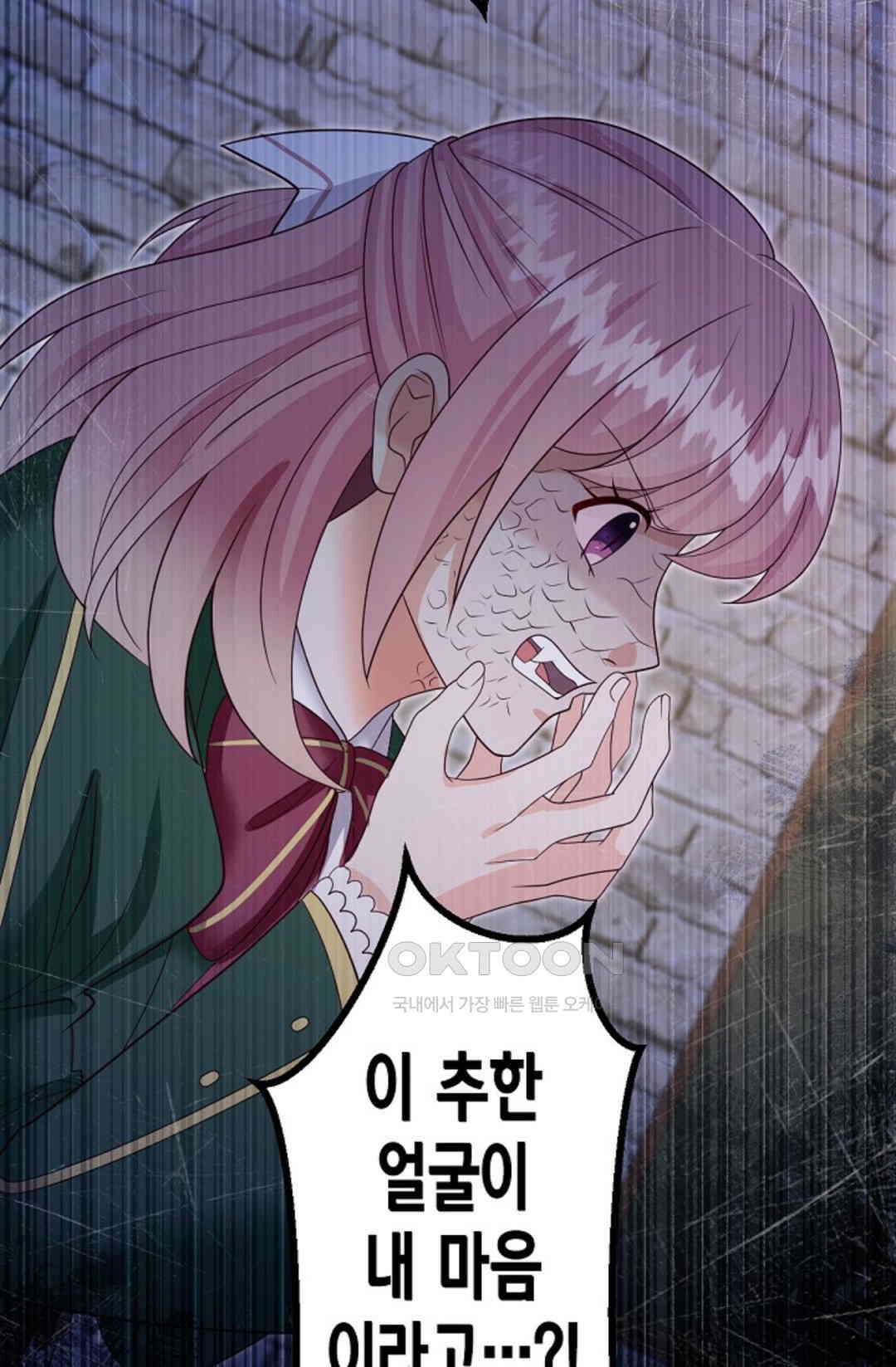 셀프로 바꾸는 배드엔딩 47화 97