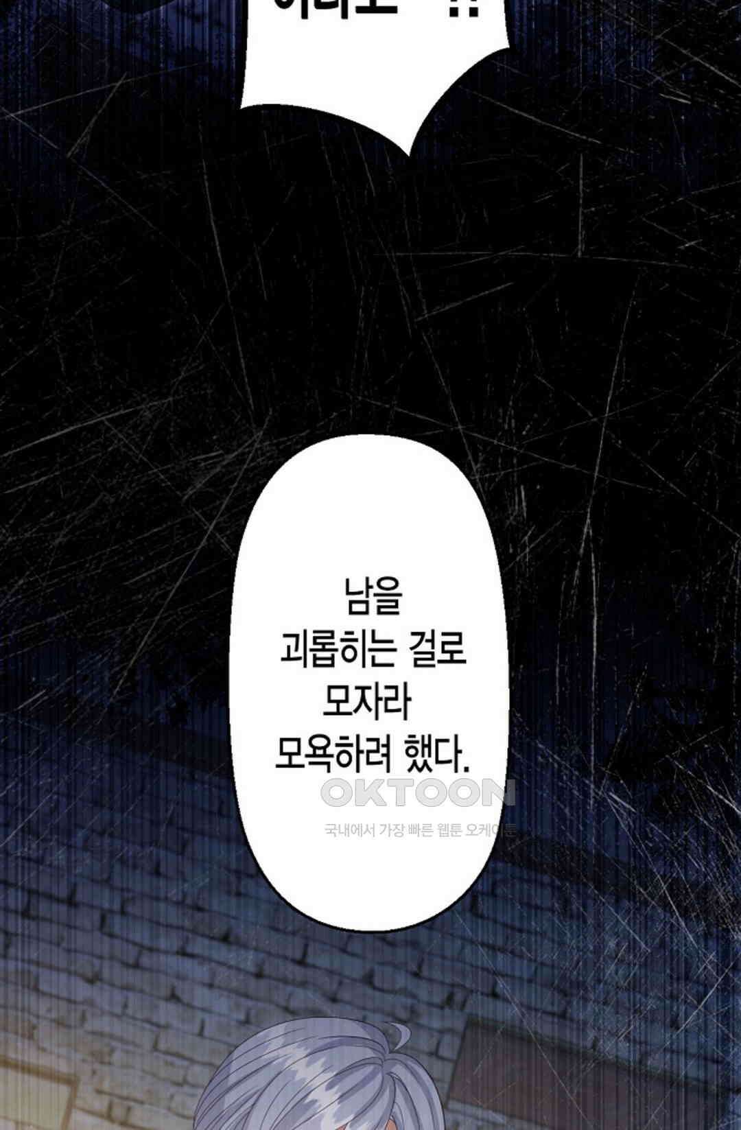 셀프로 바꾸는 배드엔딩 47화 98