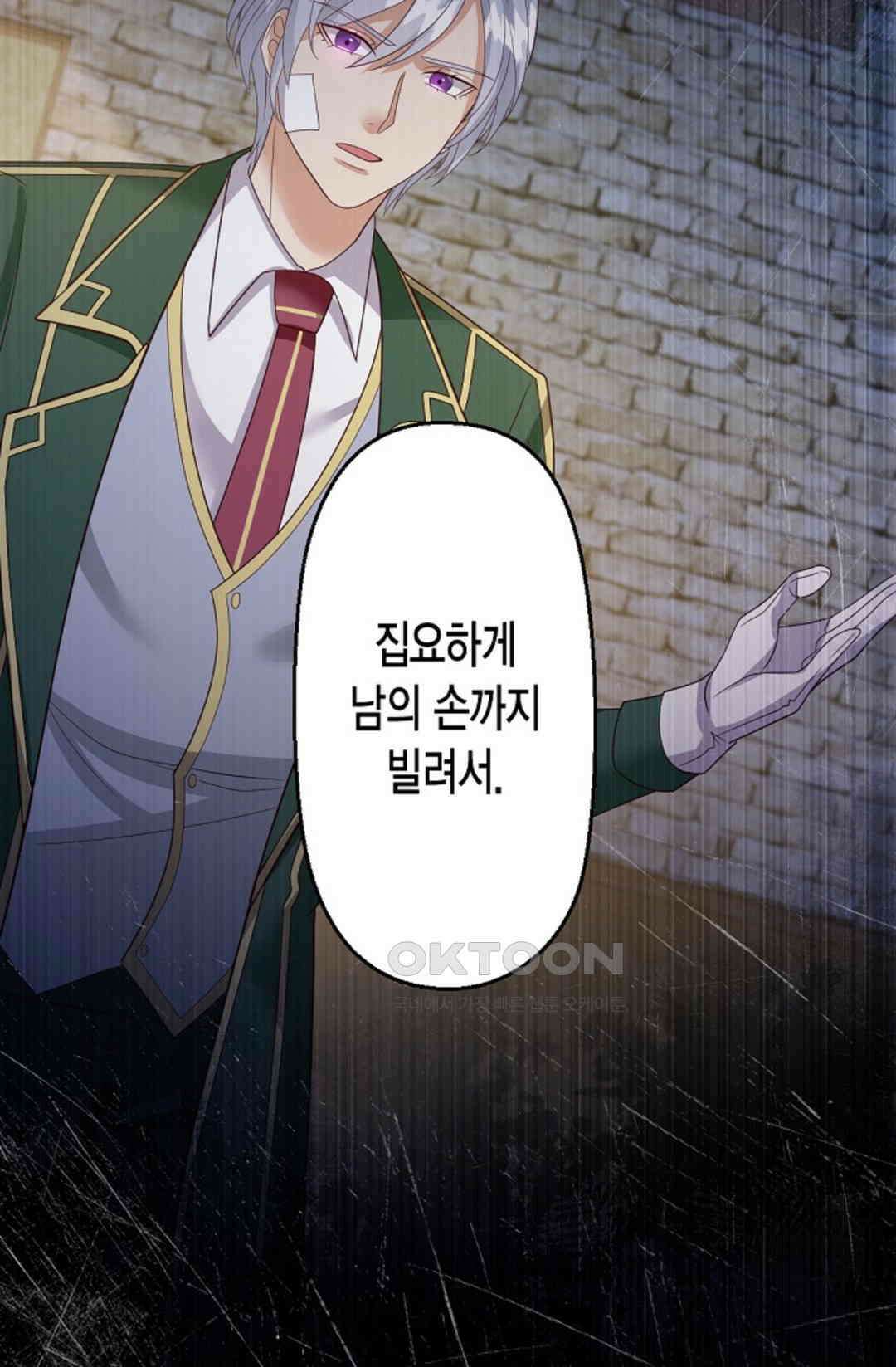 셀프로 바꾸는 배드엔딩 47화 99