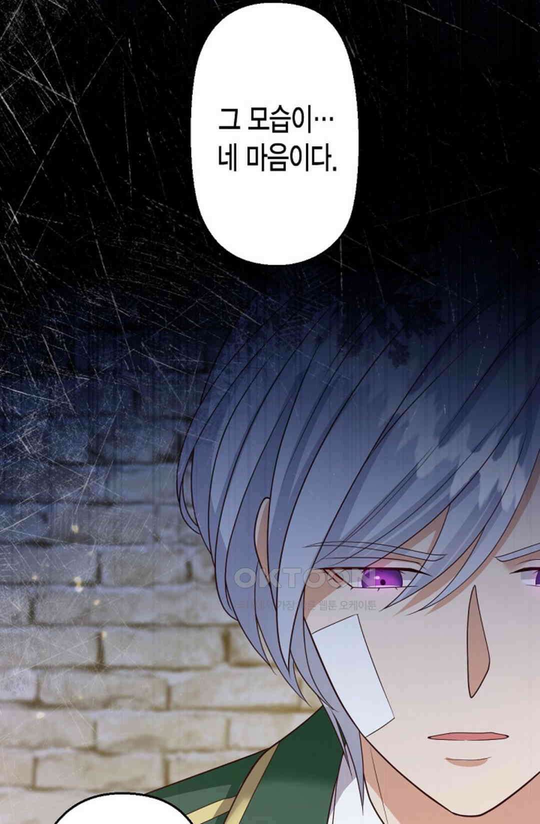 셀프로 바꾸는 배드엔딩 47화 100
