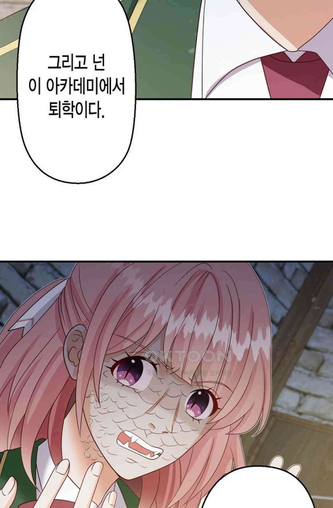 셀프로 바꾸는 배드엔딩 47화 101