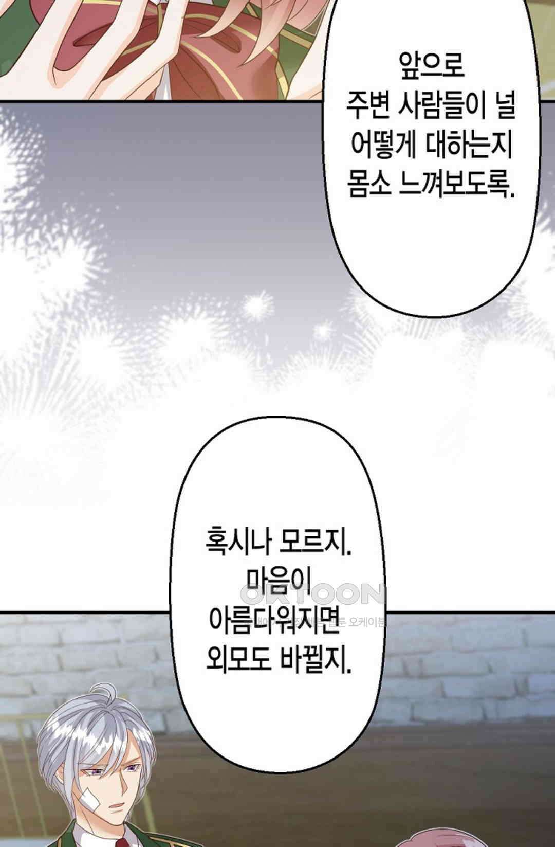 셀프로 바꾸는 배드엔딩 47화 102
