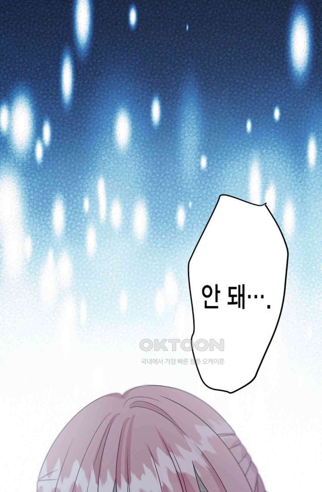 셀프로 바꾸는 배드엔딩 47화 104