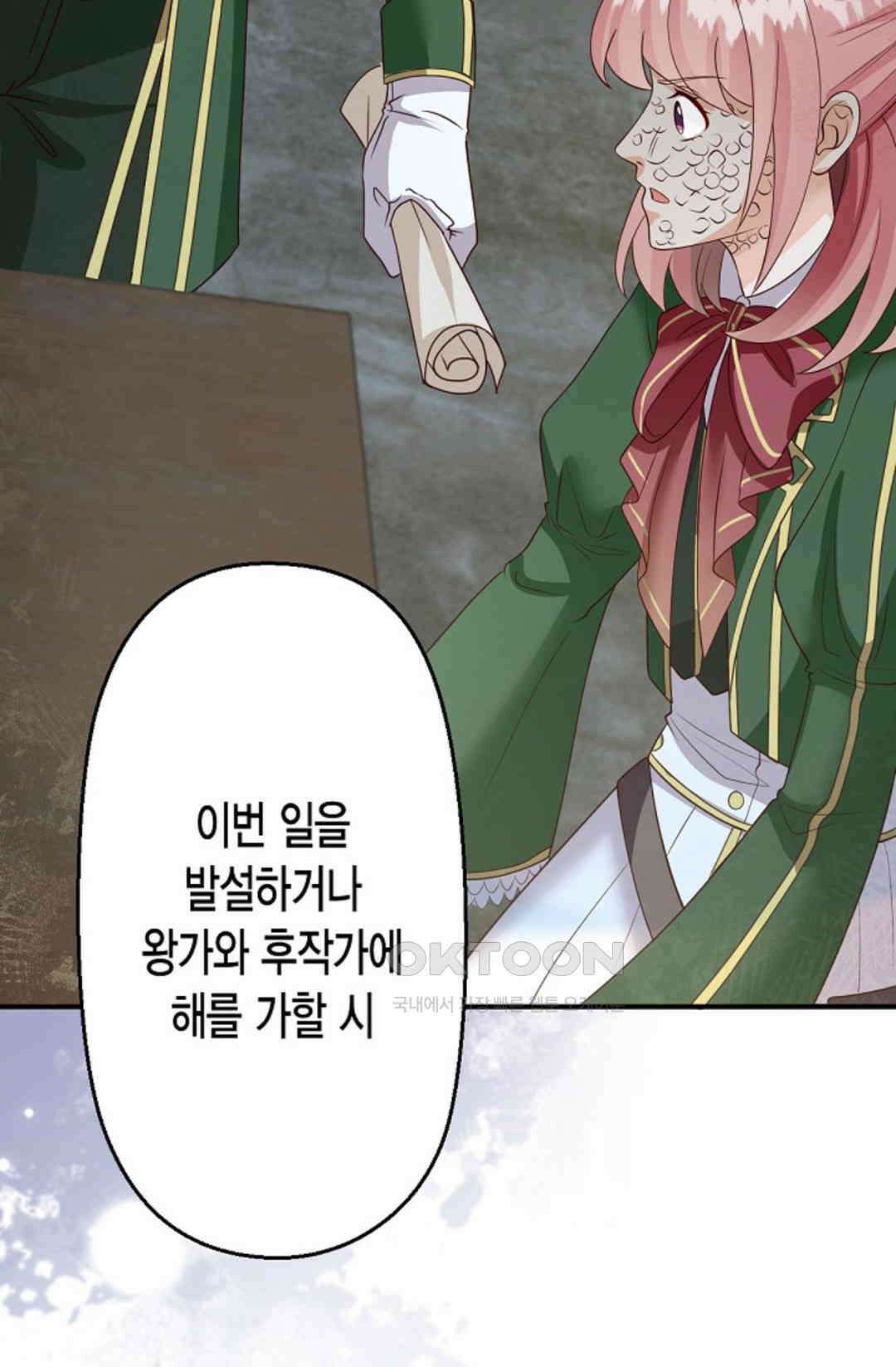 셀프로 바꾸는 배드엔딩 47화 109