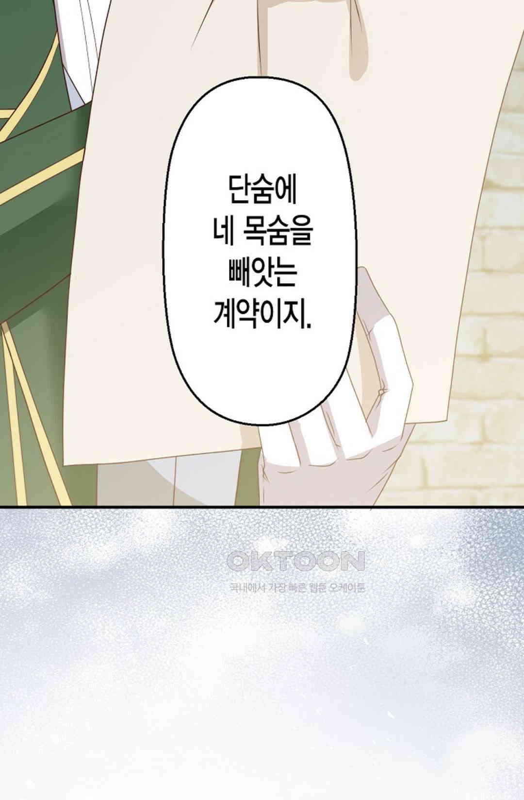 셀프로 바꾸는 배드엔딩 47화 111