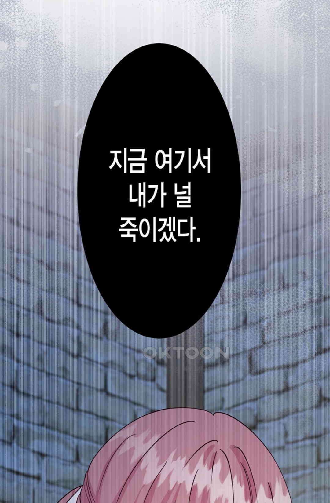 셀프로 바꾸는 배드엔딩 47화 114