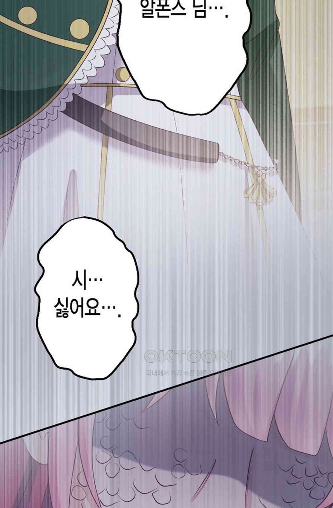 셀프로 바꾸는 배드엔딩 47화 116