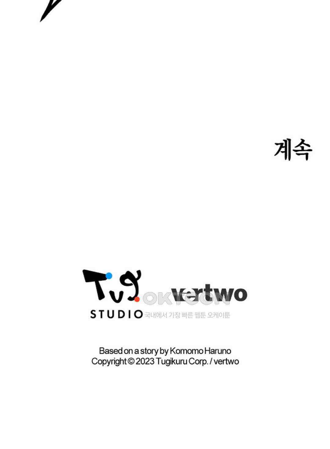 셀프로 바꾸는 배드엔딩 47화 118