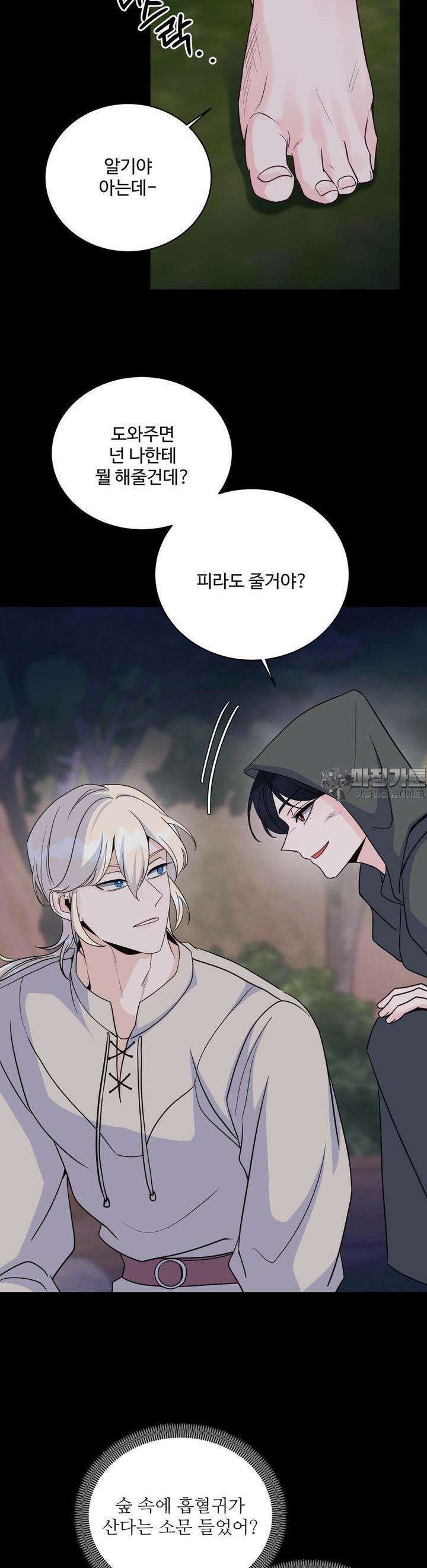 라스트 닷 (Last dot) 26화 3