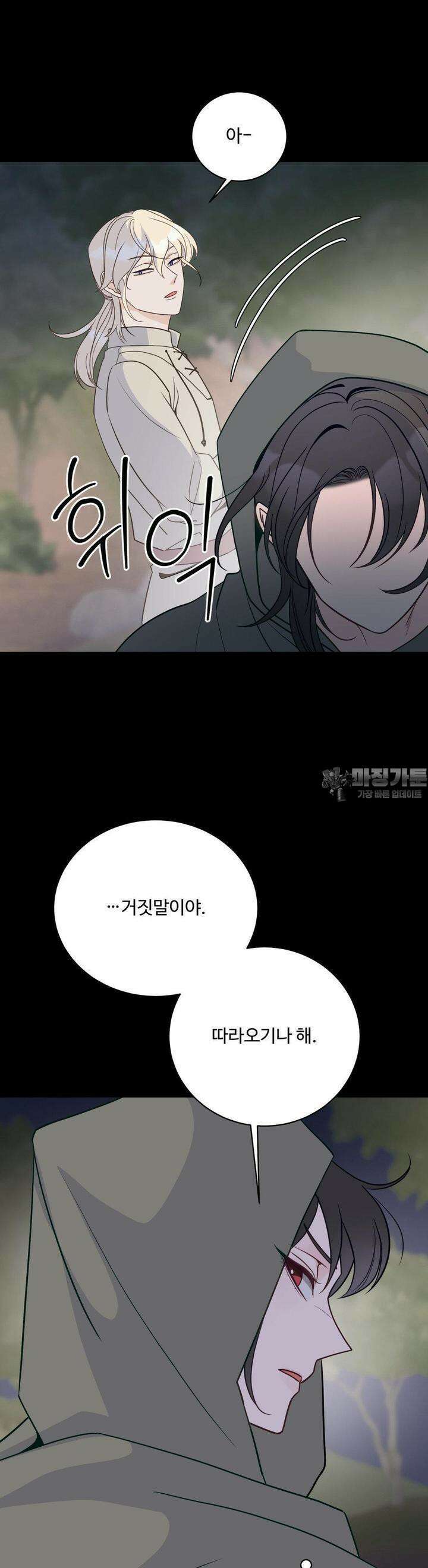 라스트 닷 (Last dot) 26화 6