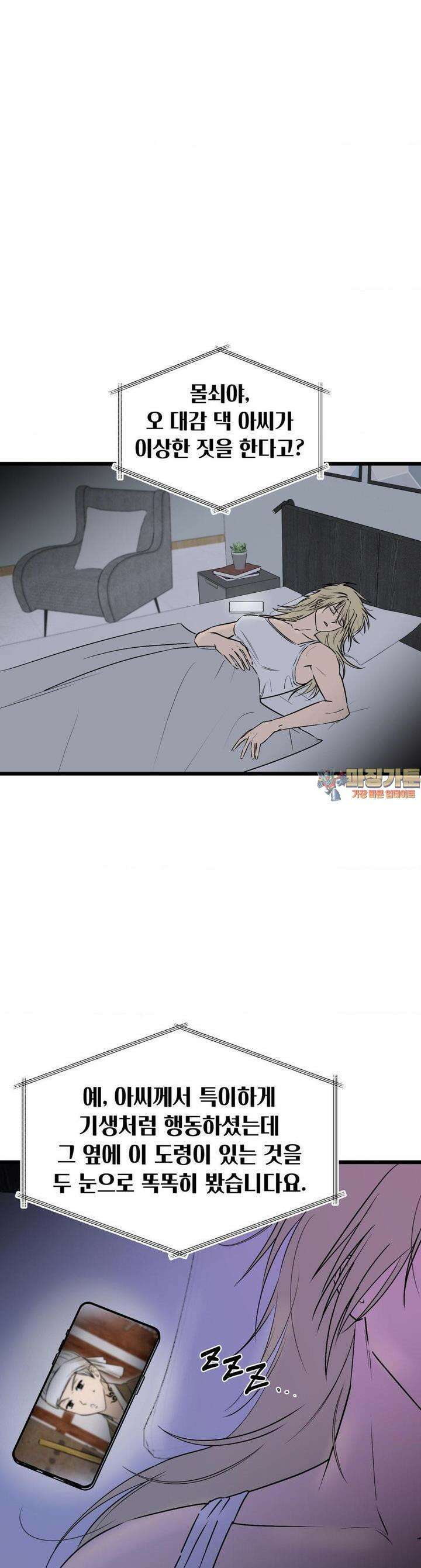 오로지 너한테만 15화 1