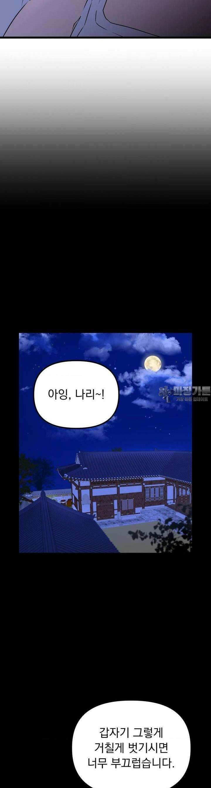 오로지 너한테만 15화 2