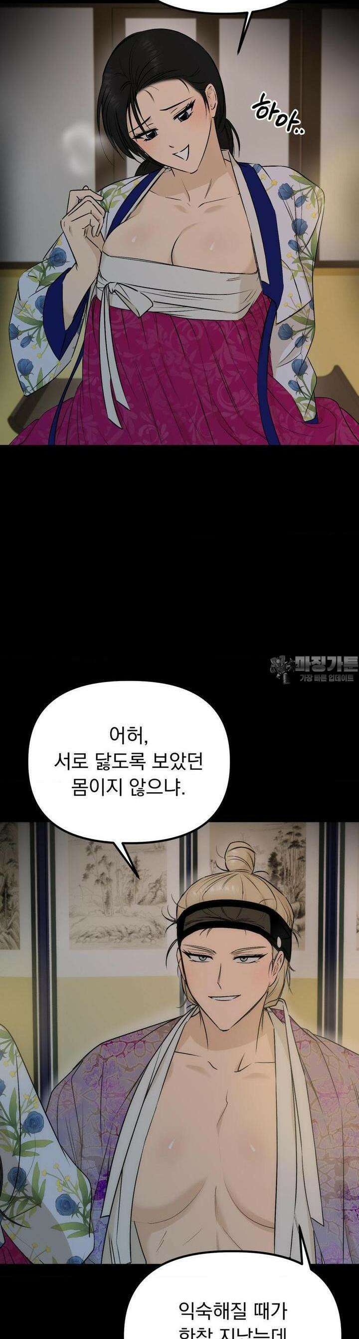 오로지 너한테만 15화 3