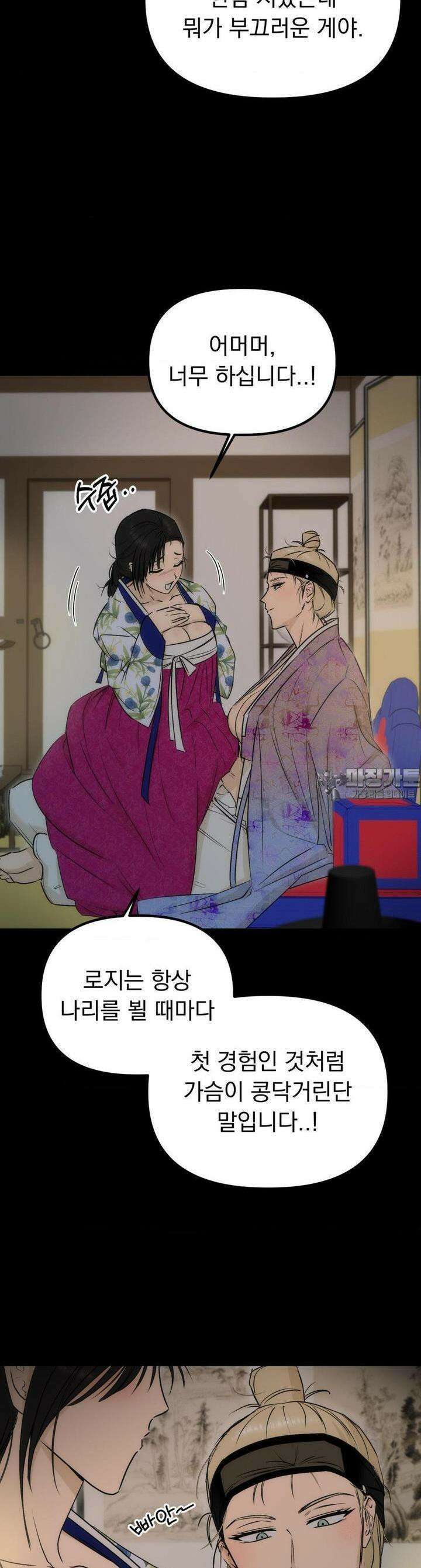 오로지 너한테만 15화 4