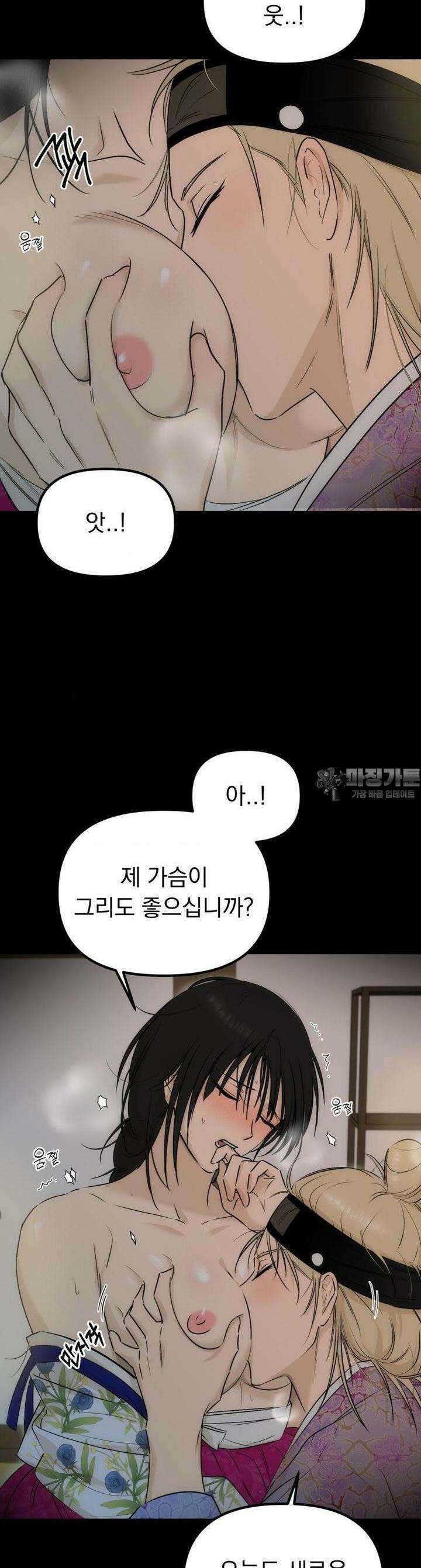 오로지 너한테만 15화 6