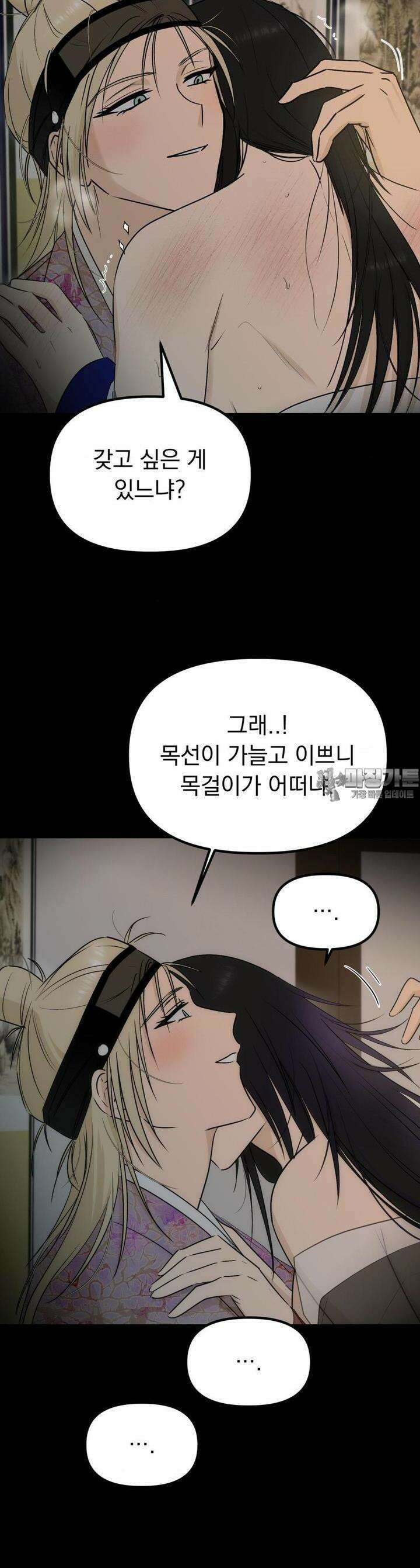 오로지 너한테만 15화 8