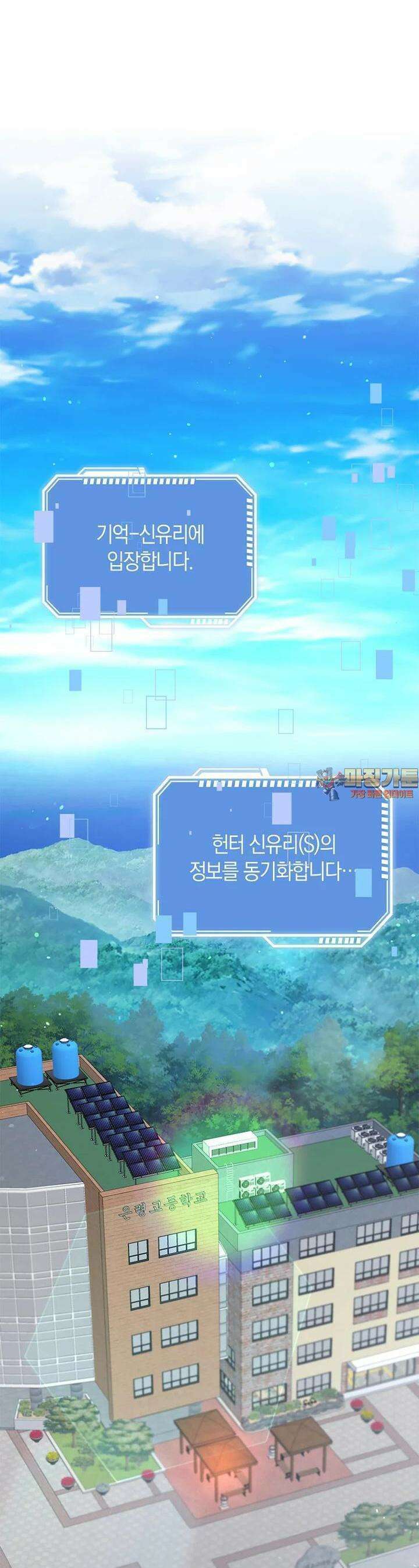그 던전의 S급 시한부 영애 62화 1