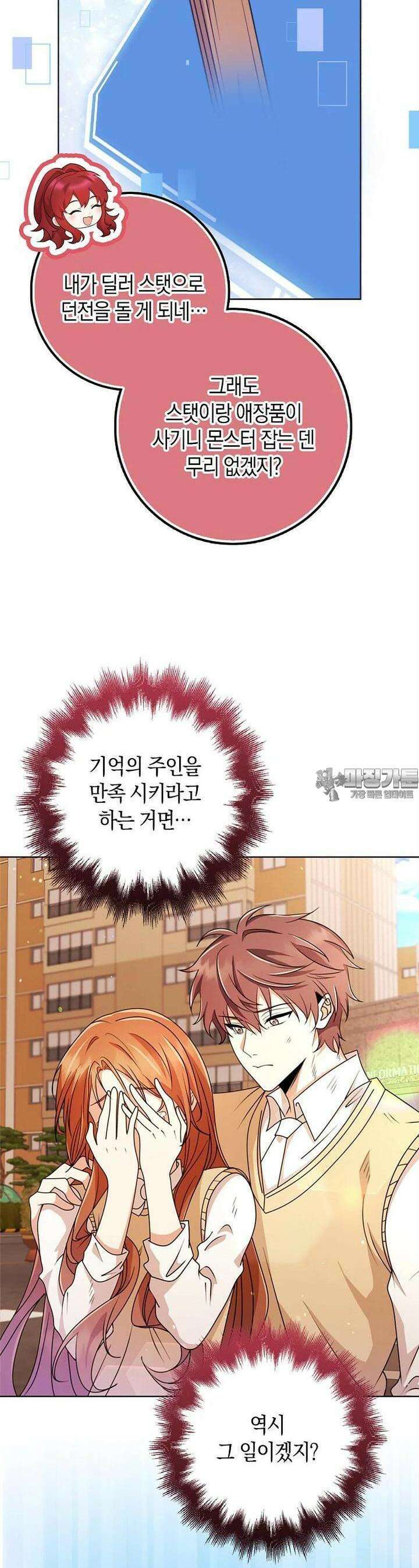그 던전의 S급 시한부 영애 62화 4