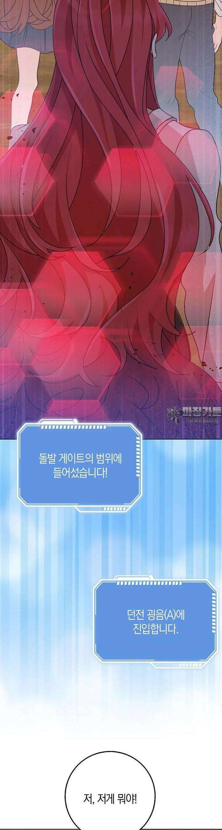 그 던전의 S급 시한부 영애 62화 6