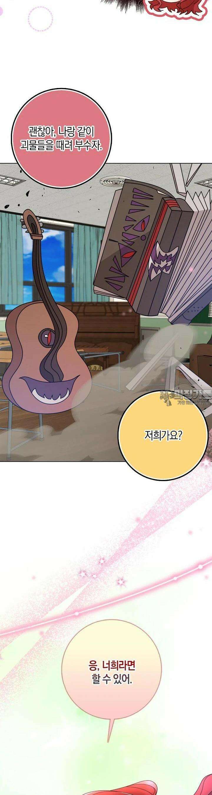 그 던전의 S급 시한부 영애 62화 11