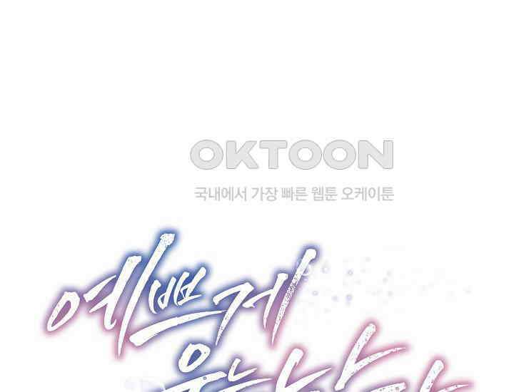 예쁘게 우는 남자 42화 1
